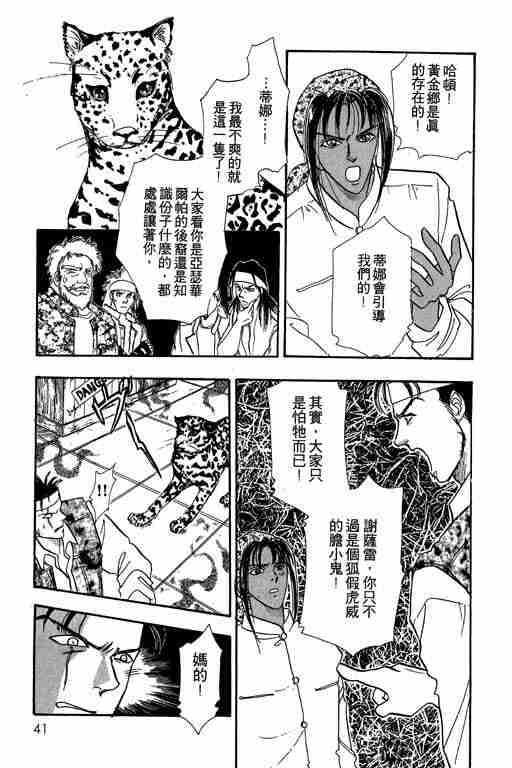 《恐怖宠物店》漫画最新章节第6卷免费下拉式在线观看章节第【40】张图片