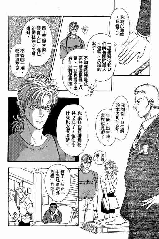 《恐怖宠物店》漫画最新章节第10卷免费下拉式在线观看章节第【57】张图片
