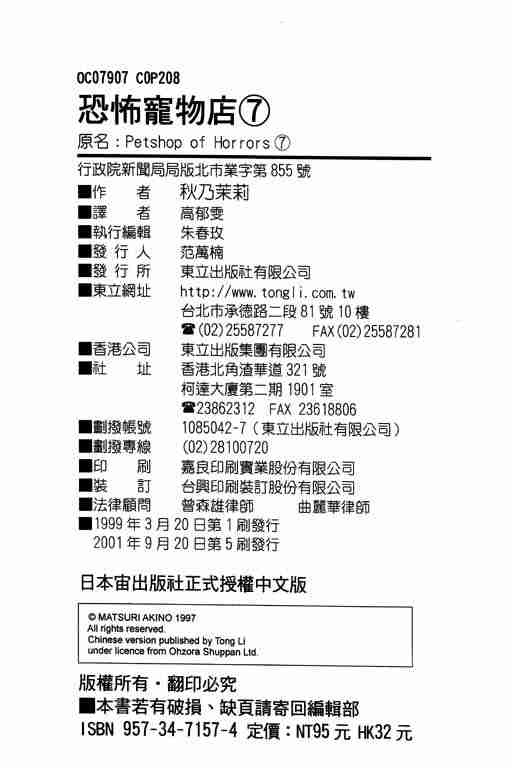 《恐怖宠物店》漫画最新章节第7卷免费下拉式在线观看章节第【207】张图片