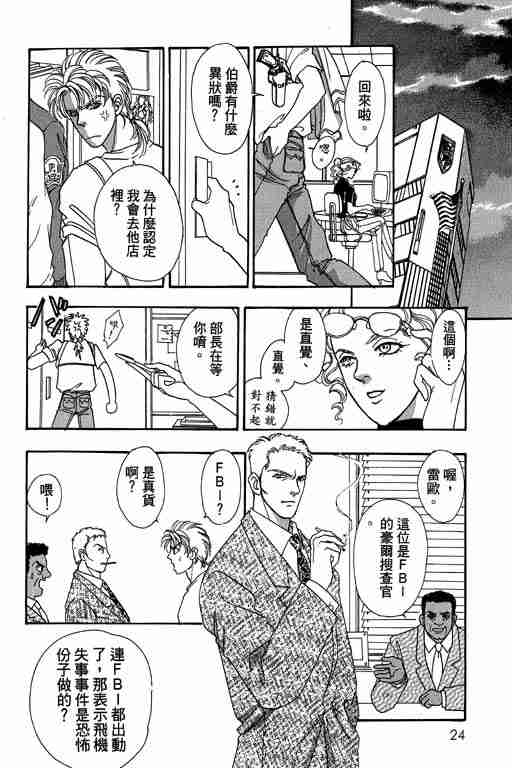 《恐怖宠物店》漫画最新章节第10卷免费下拉式在线观看章节第【25】张图片