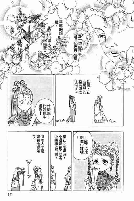 《恐怖宠物店》漫画最新章节第3卷免费下拉式在线观看章节第【16】张图片