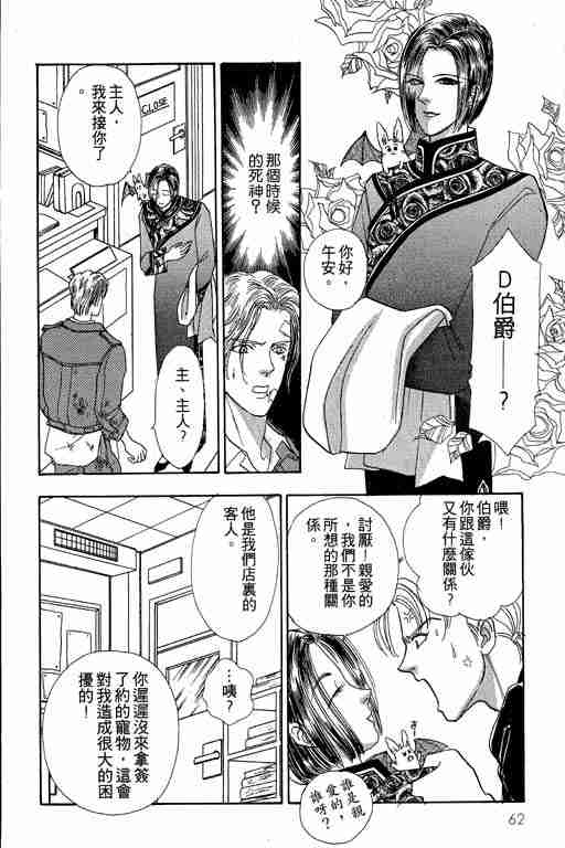 《恐怖宠物店》漫画最新章节第2卷免费下拉式在线观看章节第【62】张图片