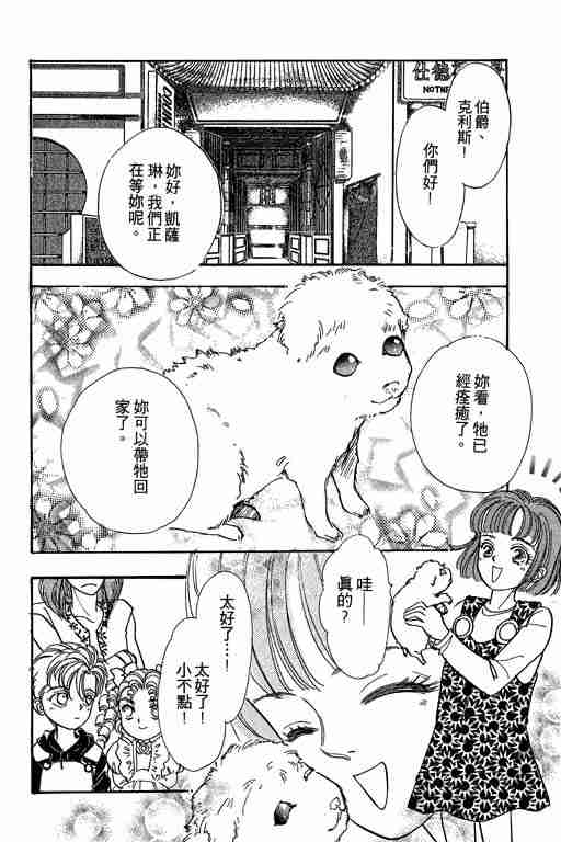 《恐怖宠物店》漫画最新章节第6卷免费下拉式在线观看章节第【160】张图片