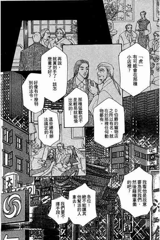 《恐怖宠物店》漫画最新章节第9卷免费下拉式在线观看章节第【13】张图片