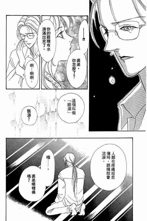 《恐怖宠物店》漫画最新章节第4卷免费下拉式在线观看章节第【31】张图片