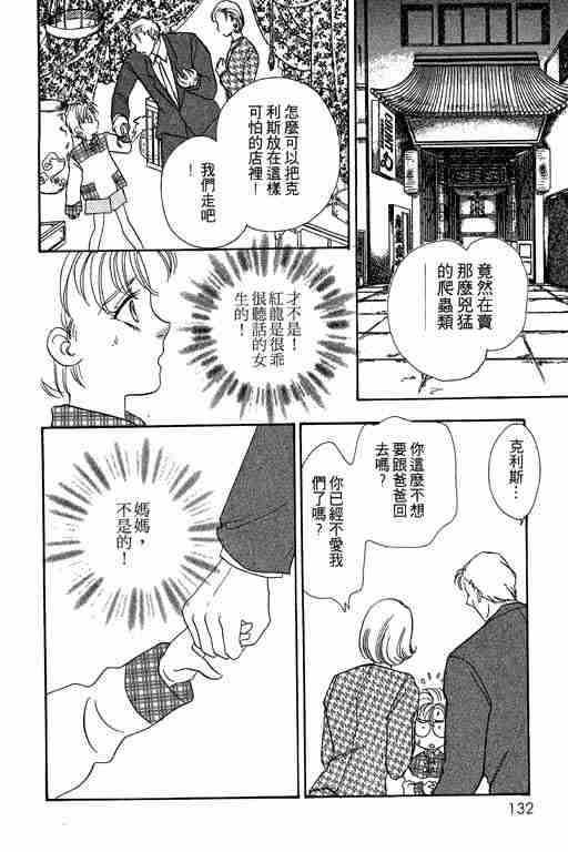 《恐怖宠物店》漫画最新章节第6卷免费下拉式在线观看章节第【130】张图片