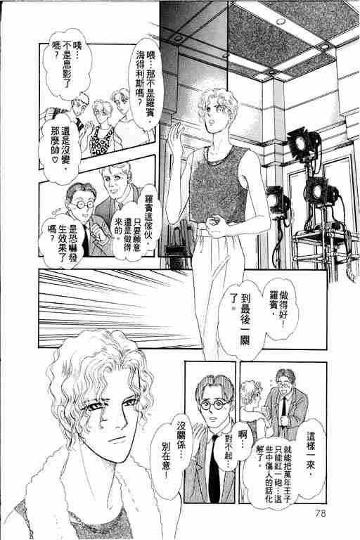 《恐怖宠物店》漫画最新章节第1卷免费下拉式在线观看章节第【78】张图片