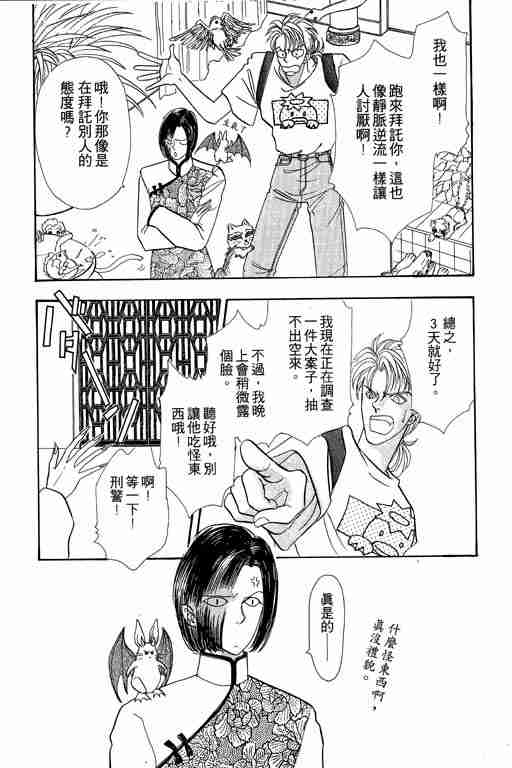 《恐怖宠物店》漫画最新章节第5卷免费下拉式在线观看章节第【58】张图片