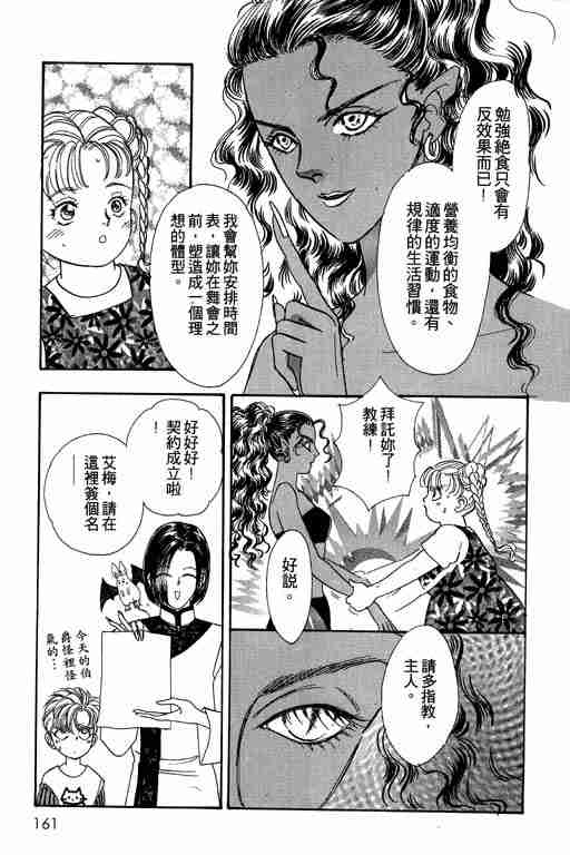 《恐怖宠物店》漫画最新章节第7卷免费下拉式在线观看章节第【161】张图片