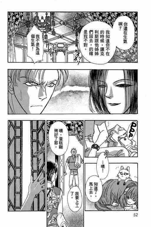 《恐怖宠物店》漫画最新章节第10卷免费下拉式在线观看章节第【53】张图片