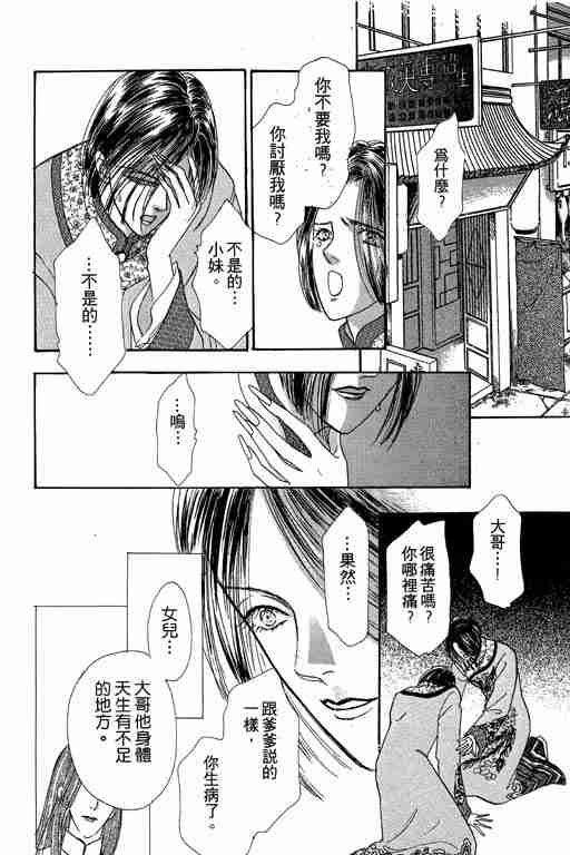 《恐怖宠物店》漫画最新章节第7卷免费下拉式在线观看章节第【86】张图片