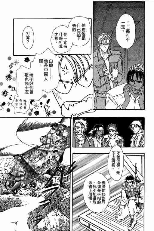 《恐怖宠物店》漫画最新章节第6卷免费下拉式在线观看章节第【50】张图片