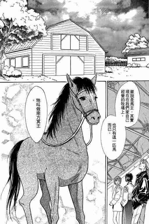 《恐怖宠物店》漫画最新章节第4卷免费下拉式在线观看章节第【86】张图片