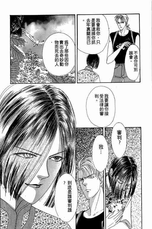 《恐怖宠物店》漫画最新章节第2卷免费下拉式在线观看章节第【197】张图片