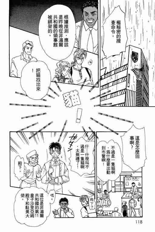 《恐怖宠物店》漫画最新章节第5卷免费下拉式在线观看章节第【118】张图片