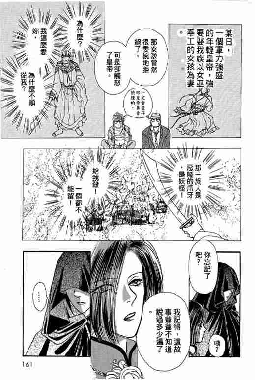 《恐怖宠物店》漫画最新章节第10卷免费下拉式在线观看章节第【161】张图片