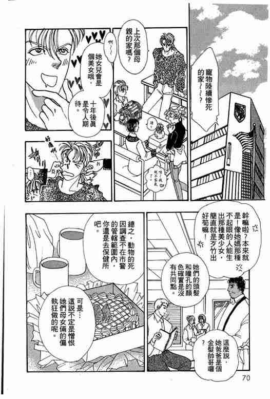 《恐怖宠物店》漫画最新章节第9卷免费下拉式在线观看章节第【70】张图片