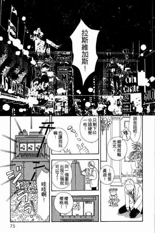 《恐怖宠物店》漫画最新章节第2卷免费下拉式在线观看章节第【75】张图片