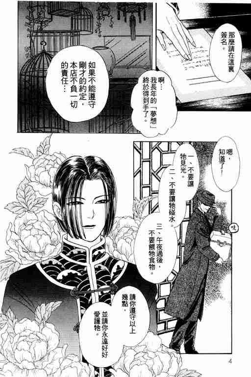 《恐怖宠物店》漫画最新章节第1卷免费下拉式在线观看章节第【5】张图片