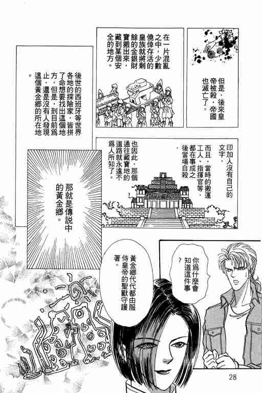 《恐怖宠物店》漫画最新章节第6卷免费下拉式在线观看章节第【27】张图片