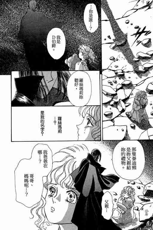 《恐怖宠物店》漫画最新章节第3卷免费下拉式在线观看章节第【165】张图片