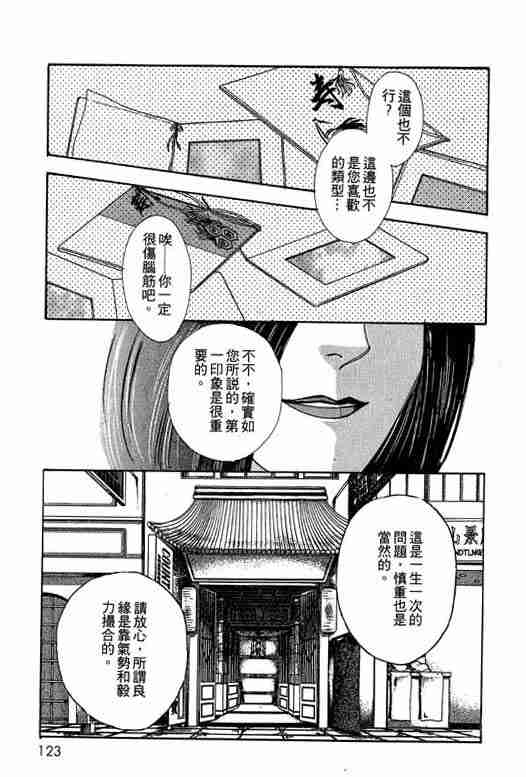 《恐怖宠物店》漫画最新章节第4卷免费下拉式在线观看章节第【121】张图片