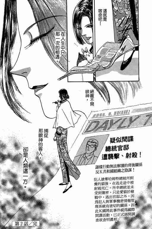 《恐怖宠物店》漫画最新章节第2卷免费下拉式在线观看章节第【109】张图片