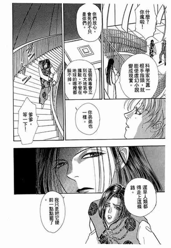 《恐怖宠物店》漫画最新章节第10卷免费下拉式在线观看章节第【165】张图片