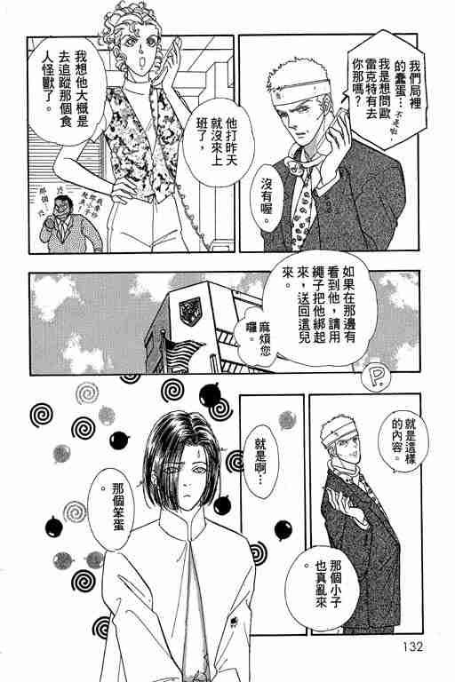 《恐怖宠物店》漫画最新章节第10卷免费下拉式在线观看章节第【132】张图片