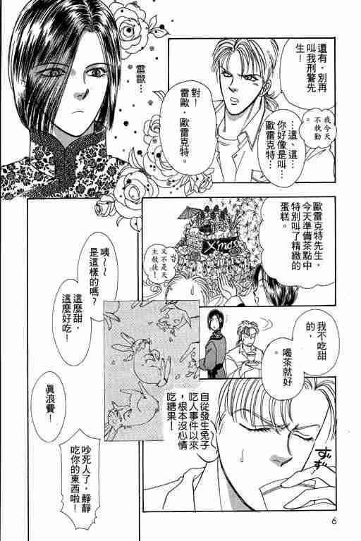 《恐怖宠物店》漫画最新章节第2卷免费下拉式在线观看章节第【7】张图片