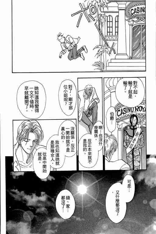 《恐怖宠物店》漫画最新章节第2卷免费下拉式在线观看章节第【106】张图片