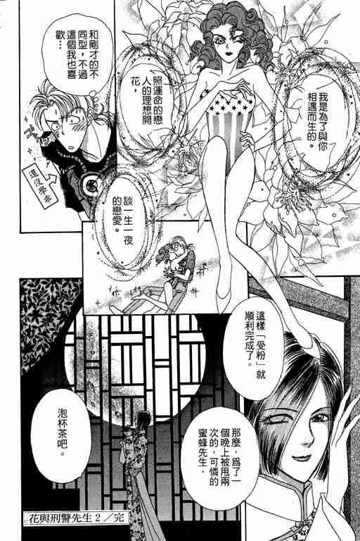 《恐怖宠物店》漫画最新章节第4卷免费下拉式在线观看章节第【136】张图片