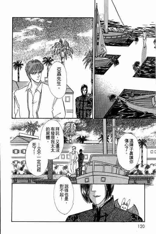 《恐怖宠物店》漫画最新章节第2卷免费下拉式在线观看章节第【120】张图片