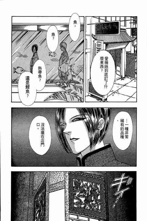 《恐怖宠物店》漫画最新章节第2卷免费下拉式在线观看章节第【122】张图片