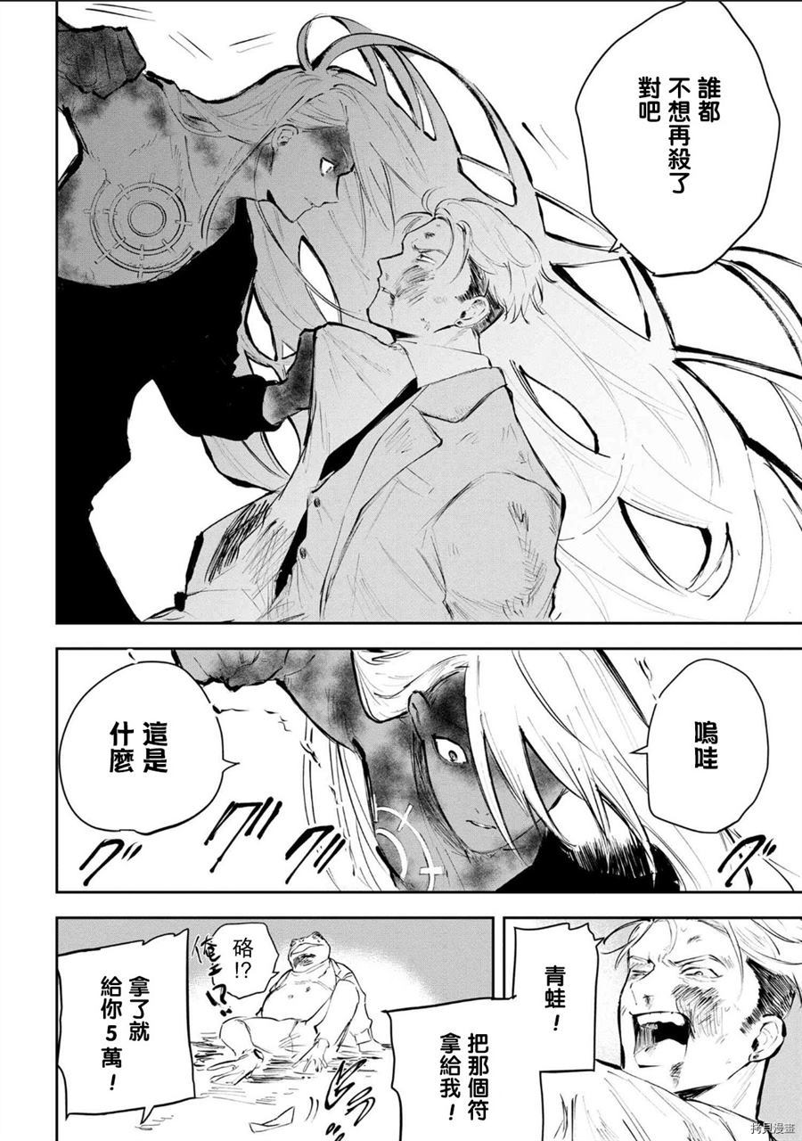 《常世之物》漫画最新章节第1话免费下拉式在线观看章节第【56】张图片