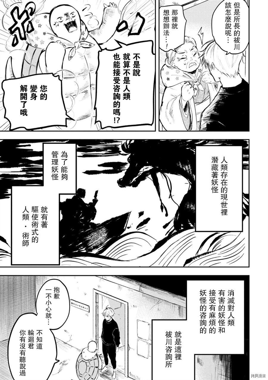 《常世之物》漫画最新章节第1话免费下拉式在线观看章节第【3】张图片