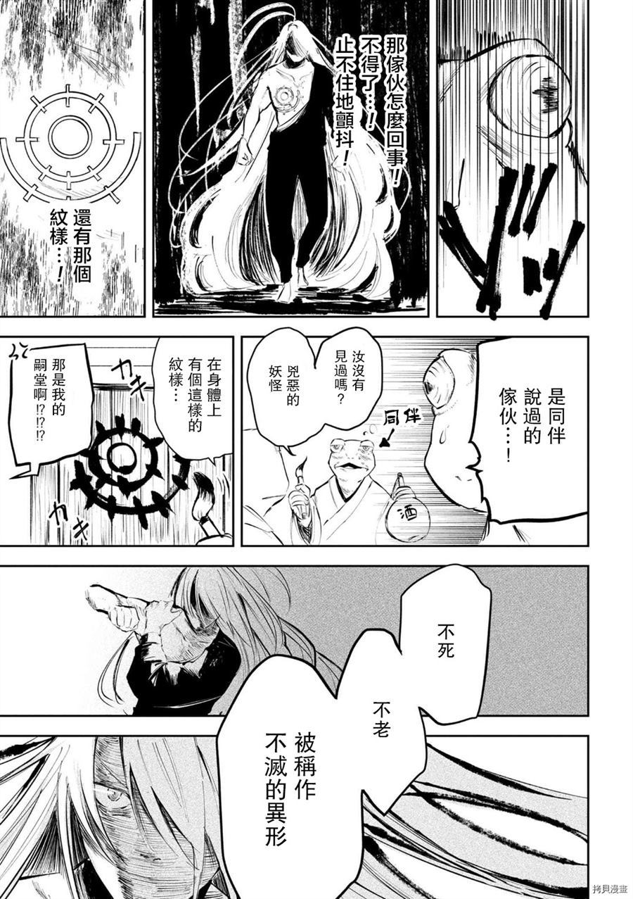 《常世之物》漫画最新章节第1话免费下拉式在线观看章节第【45】张图片