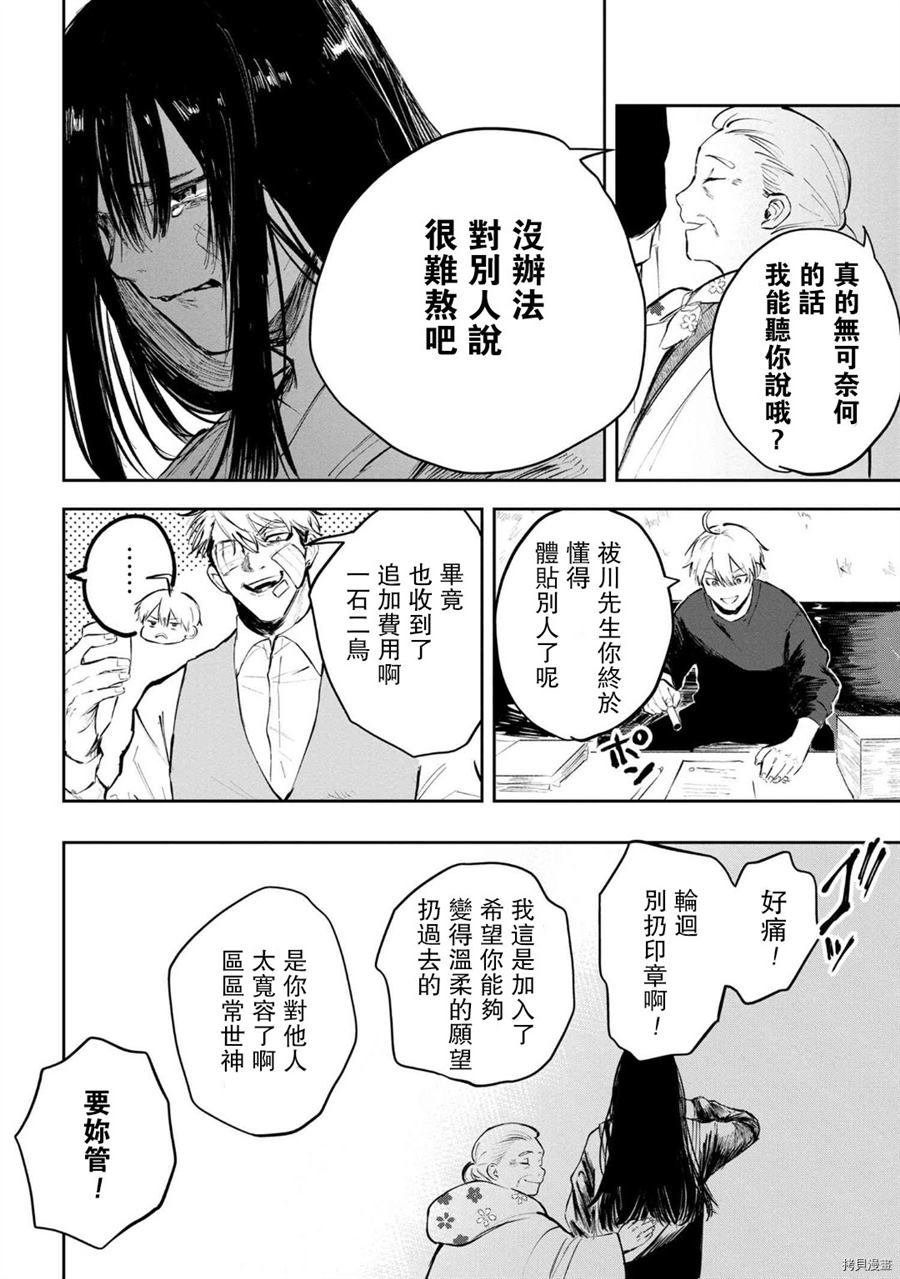 《常世之物》漫画最新章节第1话免费下拉式在线观看章节第【66】张图片