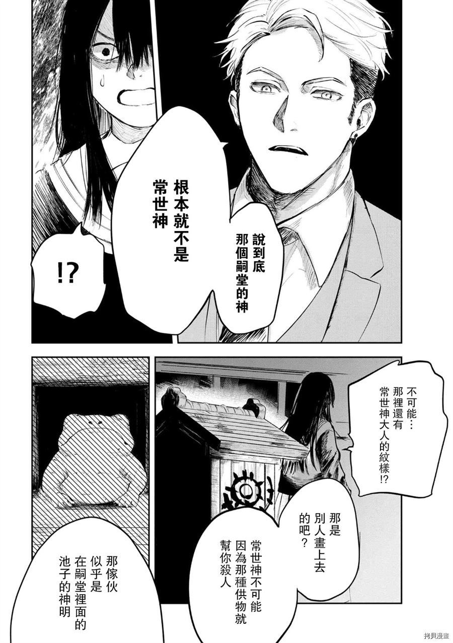 《常世之物》漫画最新章节第1话免费下拉式在线观看章节第【26】张图片