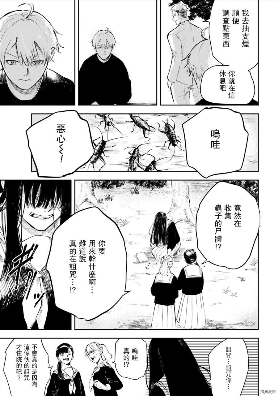 《常世之物》漫画最新章节第1话免费下拉式在线观看章节第【19】张图片