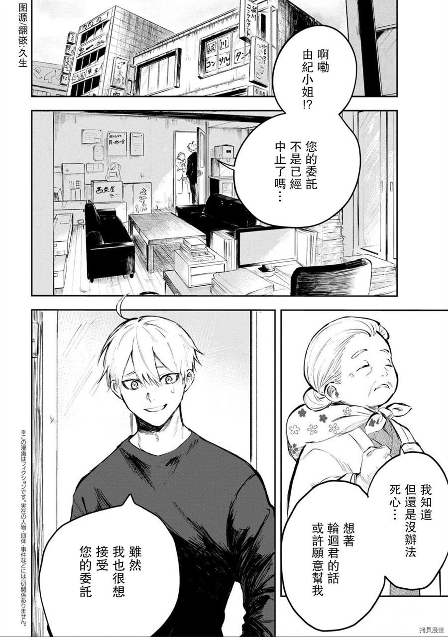 《常世之物》漫画最新章节第1话免费下拉式在线观看章节第【2】张图片