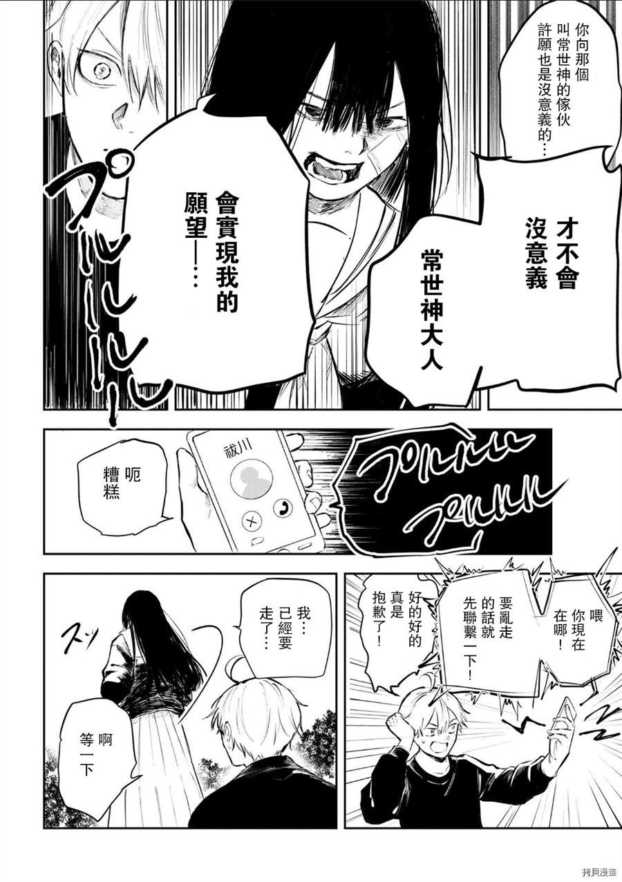 《常世之物》漫画最新章节第1话免费下拉式在线观看章节第【22】张图片