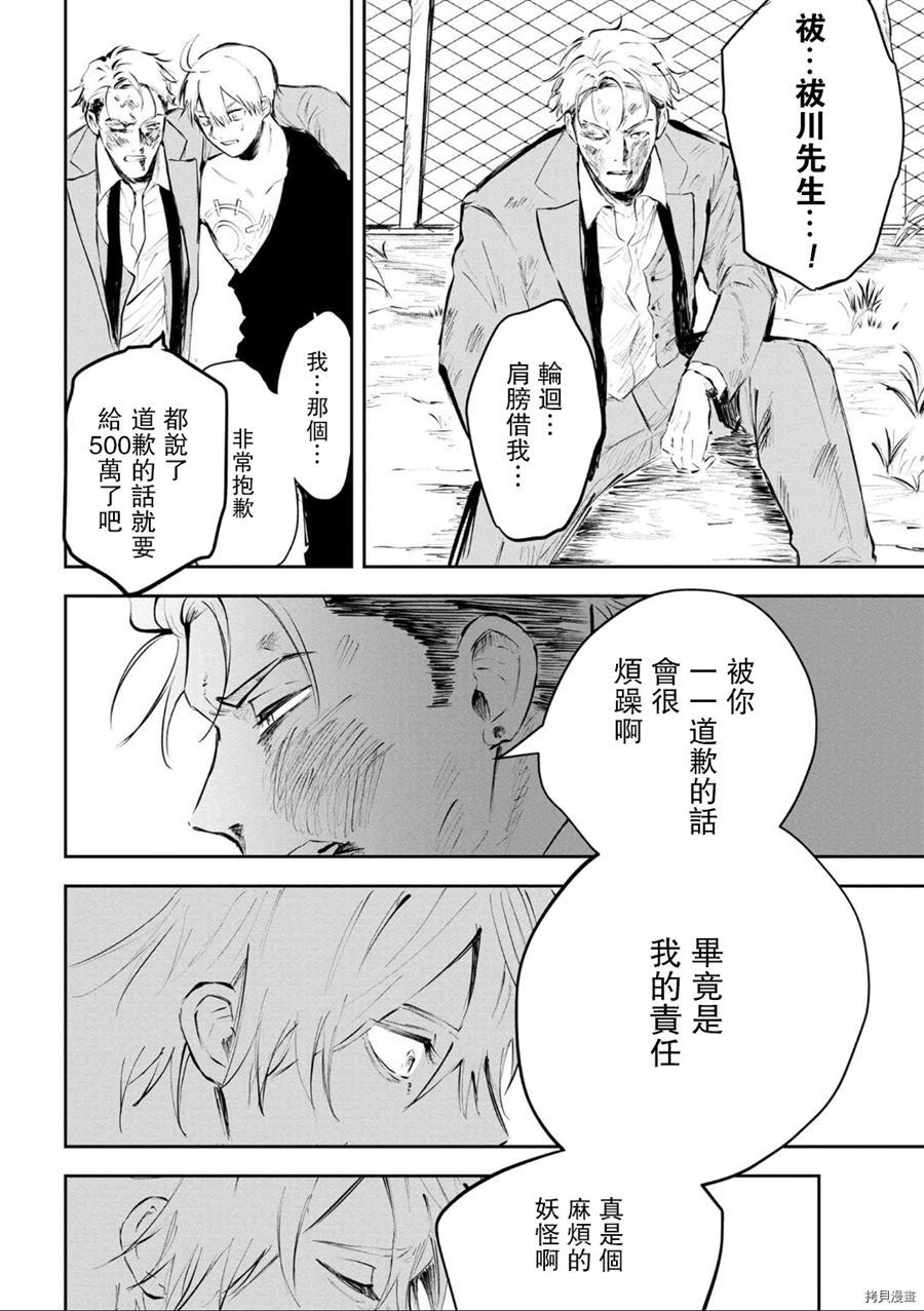 《常世之物》漫画最新章节第1话免费下拉式在线观看章节第【58】张图片