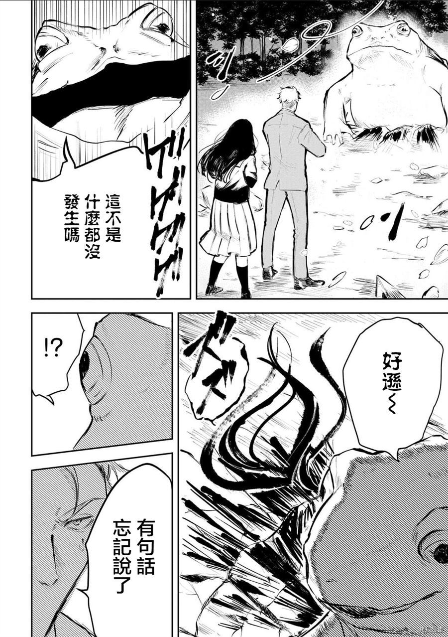 《常世之物》漫画最新章节第1话免费下拉式在线观看章节第【42】张图片