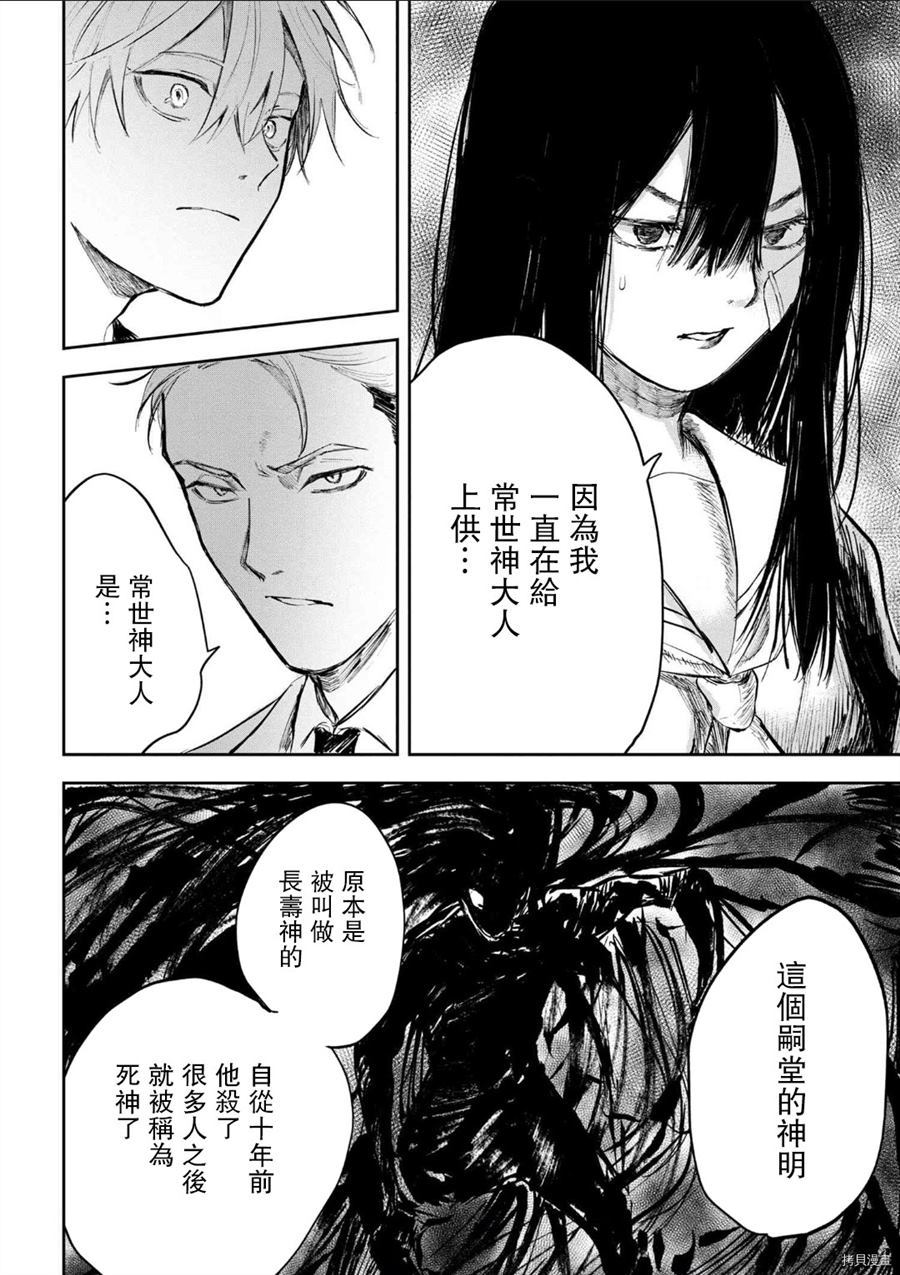 《常世之物》漫画最新章节第1话免费下拉式在线观看章节第【14】张图片