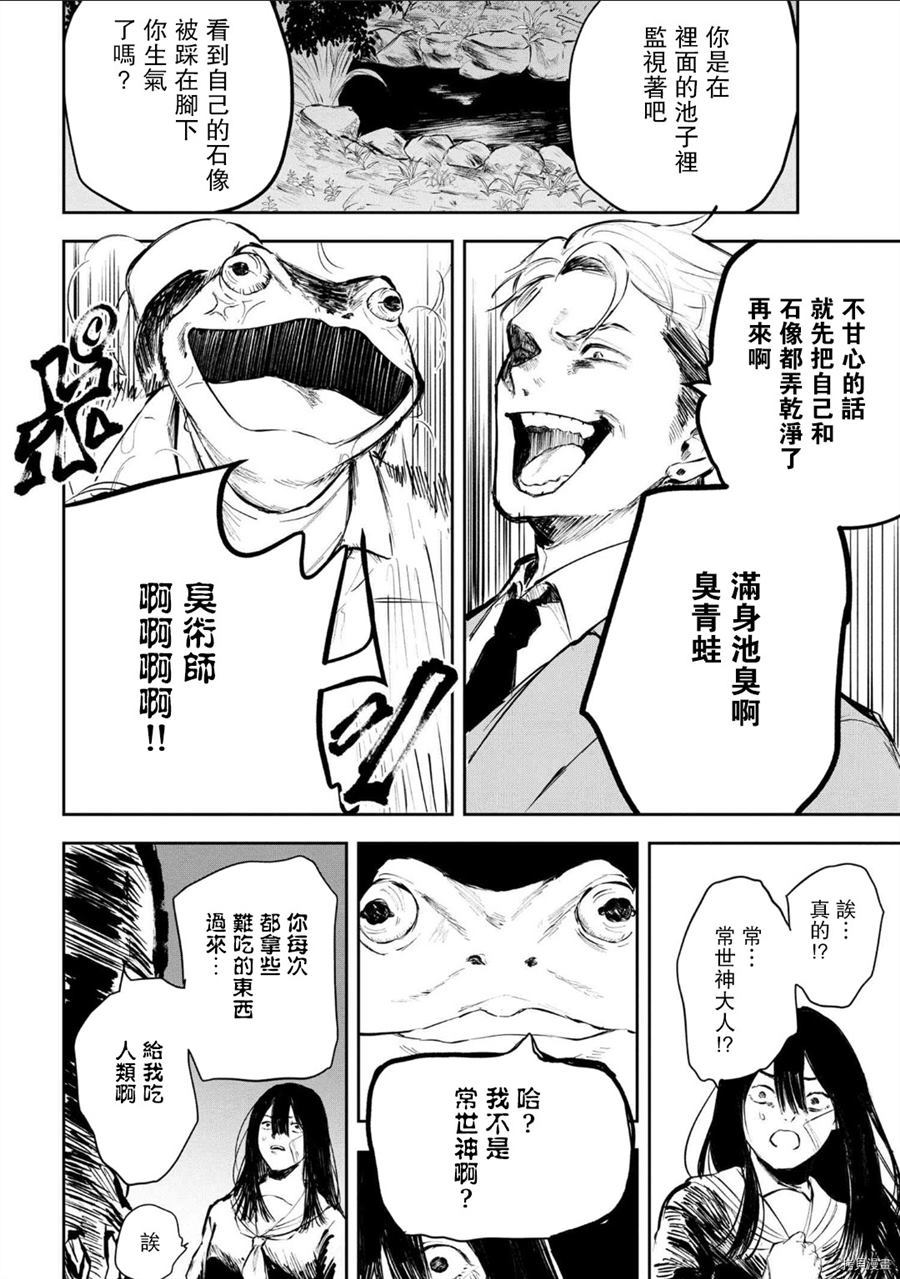 《常世之物》漫画最新章节第1话免费下拉式在线观看章节第【30】张图片