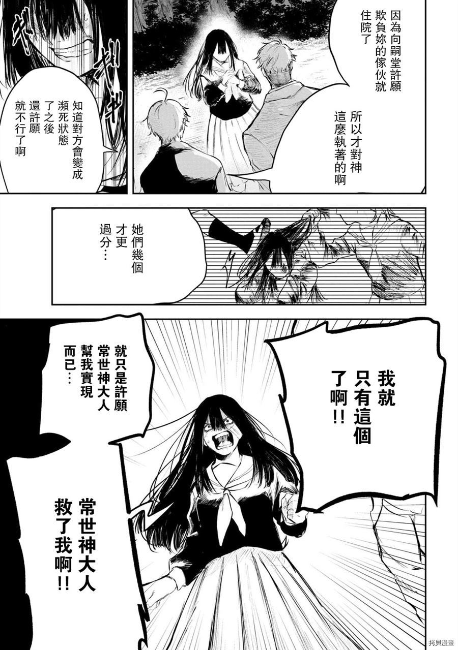 《常世之物》漫画最新章节第1话免费下拉式在线观看章节第【25】张图片