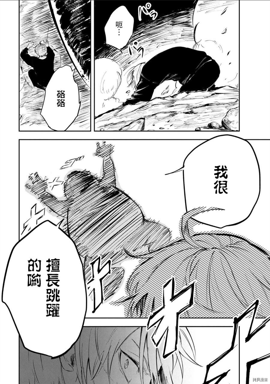 《常世之物》漫画最新章节第1话免费下拉式在线观看章节第【38】张图片