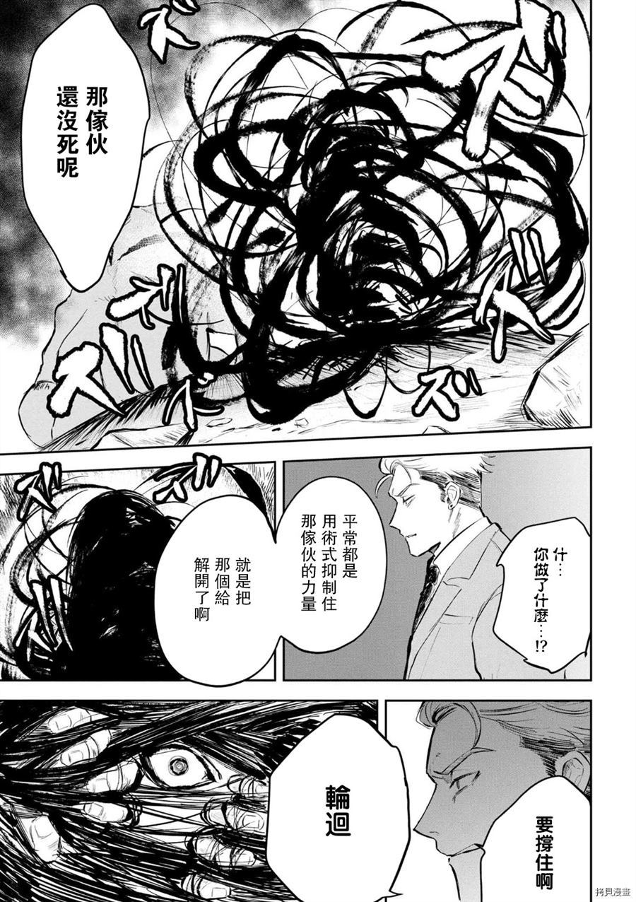 《常世之物》漫画最新章节第1话免费下拉式在线观看章节第【43】张图片