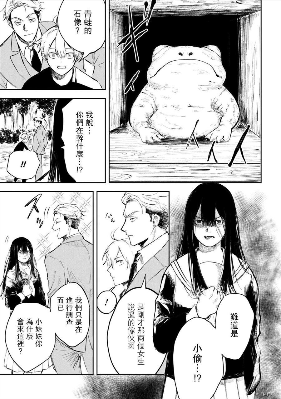 《常世之物》漫画最新章节第1话免费下拉式在线观看章节第【13】张图片